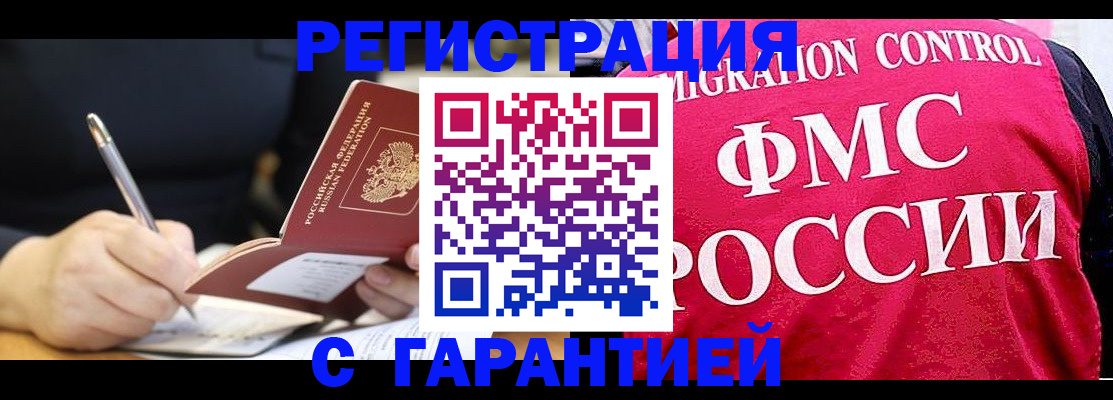 временная регистрация недорого в Меленках
